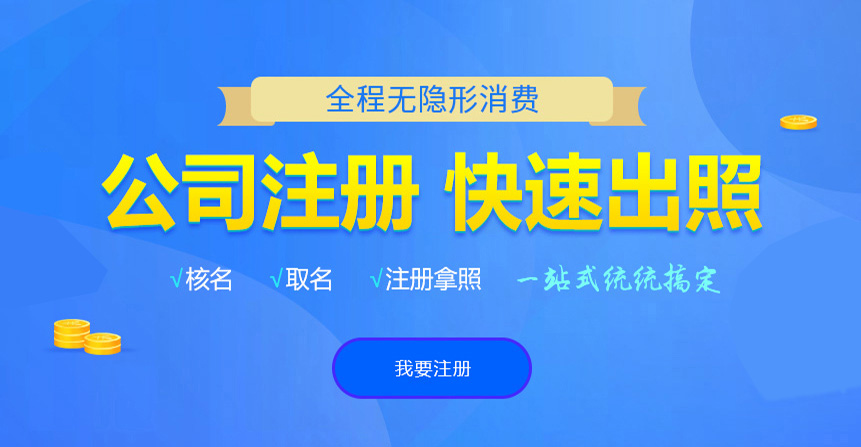 长海悦旭注册公司网