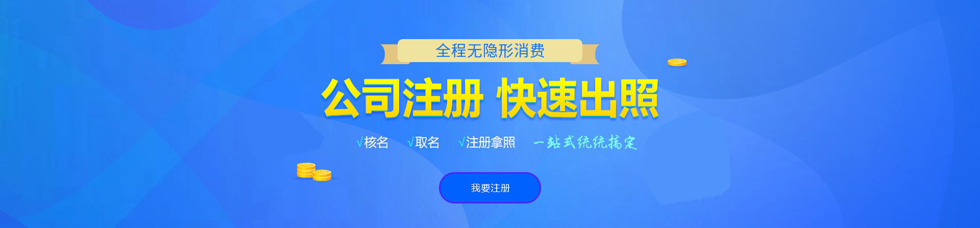 长海注册公司网